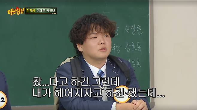 곽튜브가 지금 아내를 만나게 된 일화를 공개했다. /사진=JTBC '아는 형님' 캡처