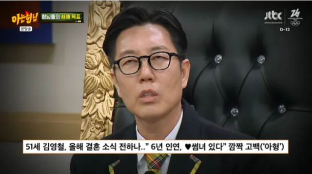 개그맨 김영철./JTBC ‘아는 형님’