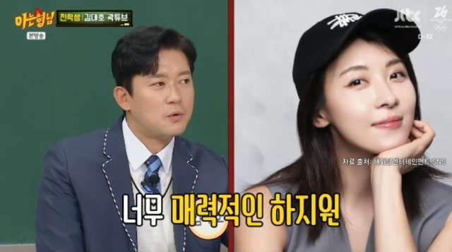 아나운서 출신 방송인 김대호가 배우 하지원이 매력적이라고 언급했다. /JTBC '아는 형님'