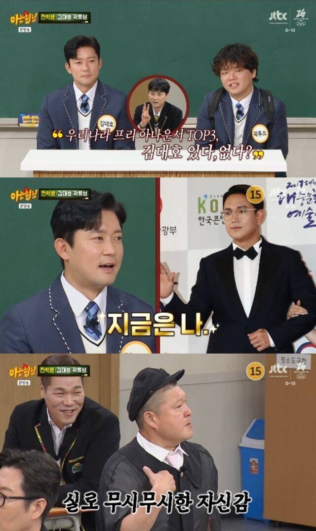 아나운서 출신 방송인 김대호가 프리랜서 전향 후 압도적인 수익 상승과 함께 남다른 자신감을 드러내며 예능 대세다운 면모를 과시했다./JTBC '아는 형님'