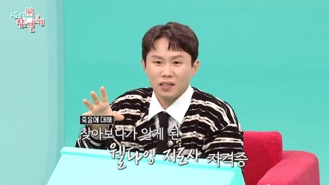 MBC ‘전지적 참견 시점’ 캡처