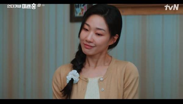 tvN 토일드라마 ‘언더커버 미쓰홍’