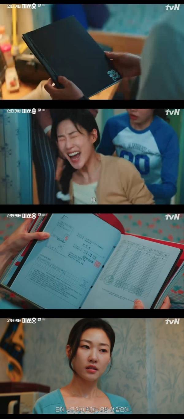 tvN 토일드라마 ‘언더커버 미쓰홍’