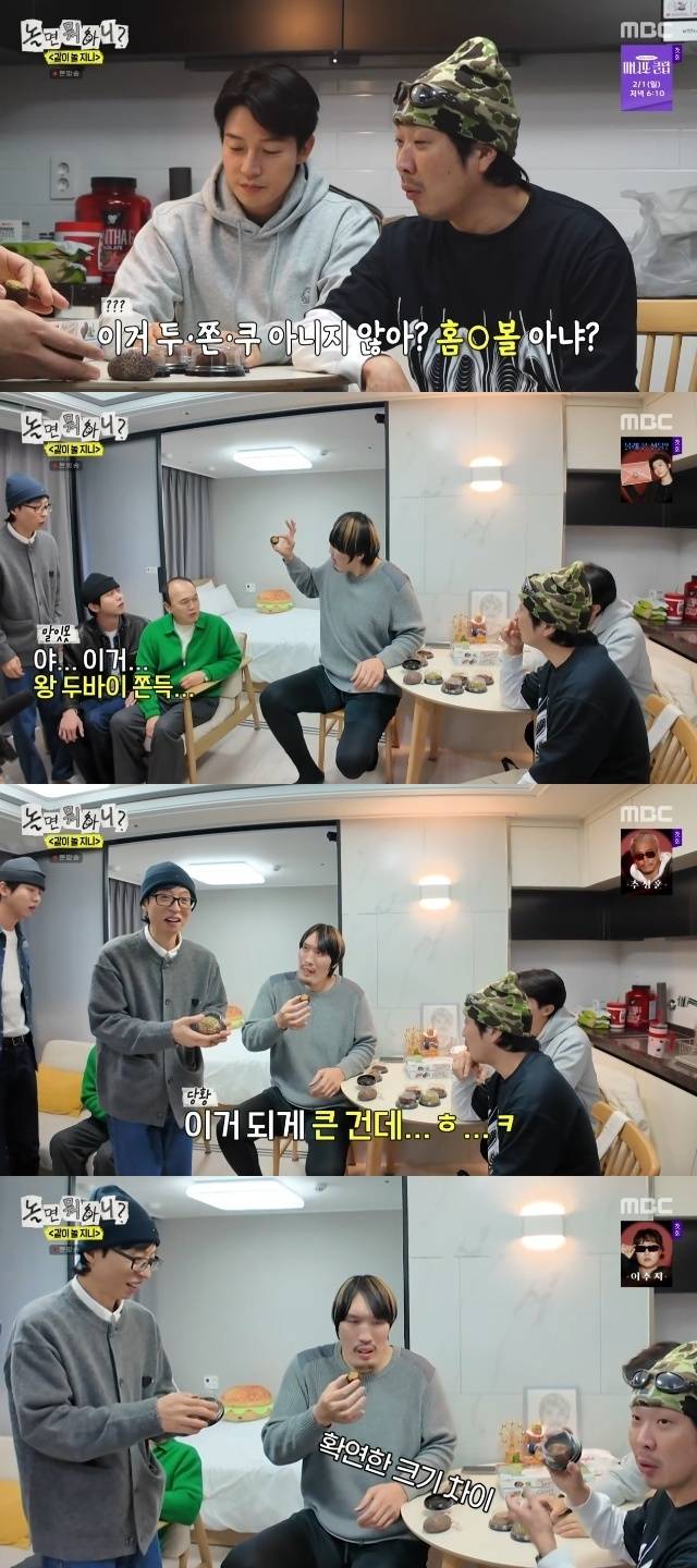 MBC ‘놀면 뭐하니?’ 캡처