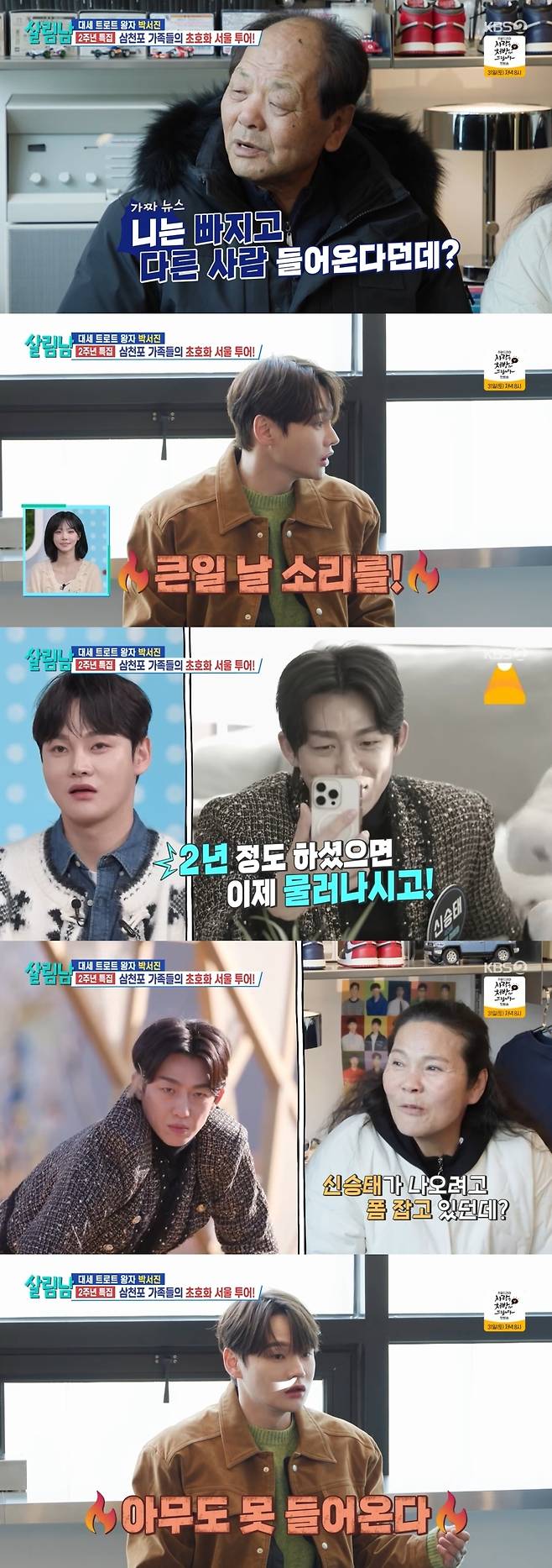 KBS 2TV ‘살림하는 남자들 시즌2’