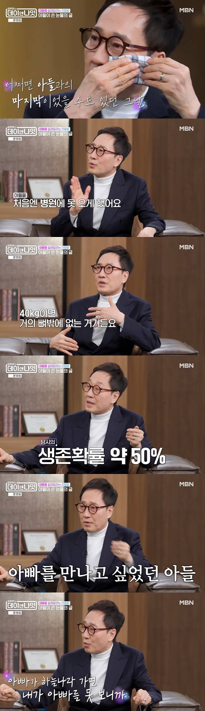 MBN ‘김주하의 데이앤나잇’