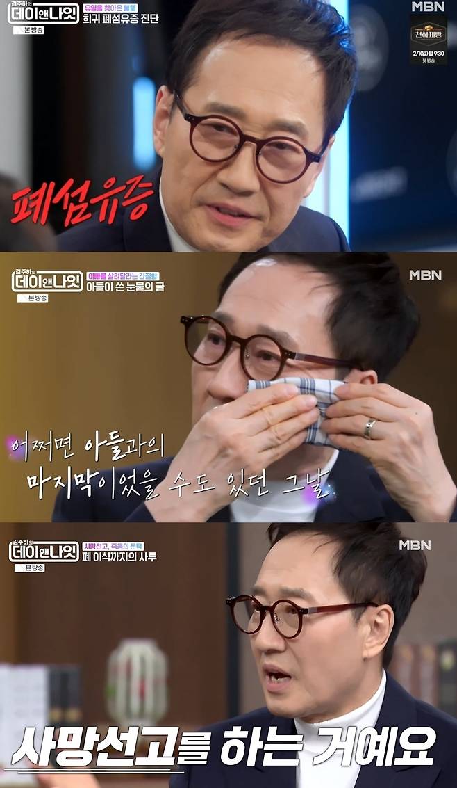 MBN ‘김주하의 데이앤나잇’