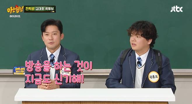 JTBC 아는 형님 채널 캡처