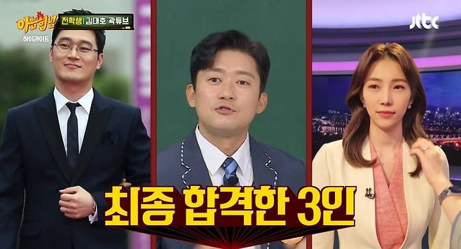 JTBC 아는 형님 채널 캡처