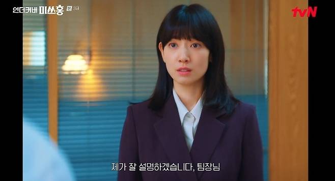 박신혜 사내 문제아 낙인 최대 위기 ‘언더커버 미쓰홍’ 시청률 5.2%