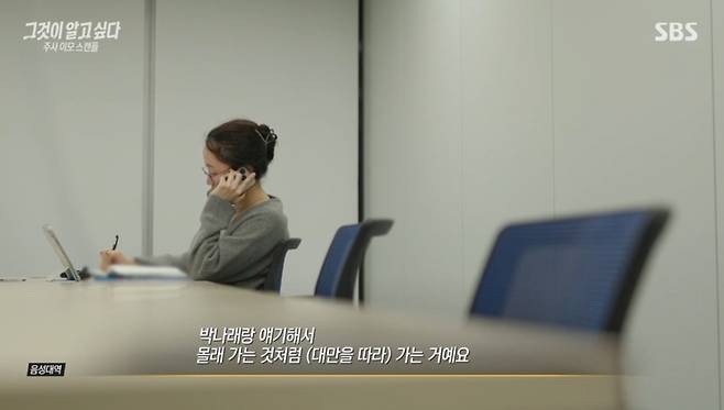 SBS 그것이 알고 싶다 방송 화면 캡처