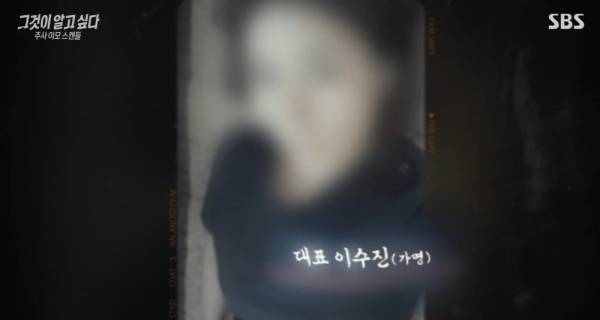 사진=SBS 그것이 알고 싶다 캡처