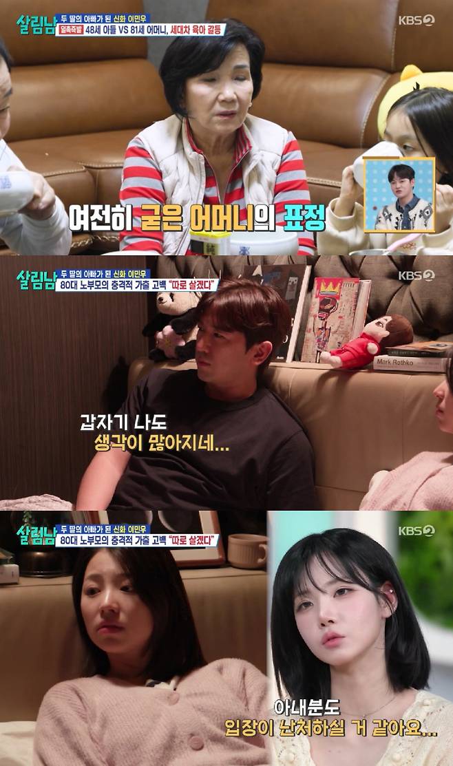 이민우, 둘째 득녀 한 달만..'치매 초기' 母와 갈등 이렇게 살아야 해?[살림남]