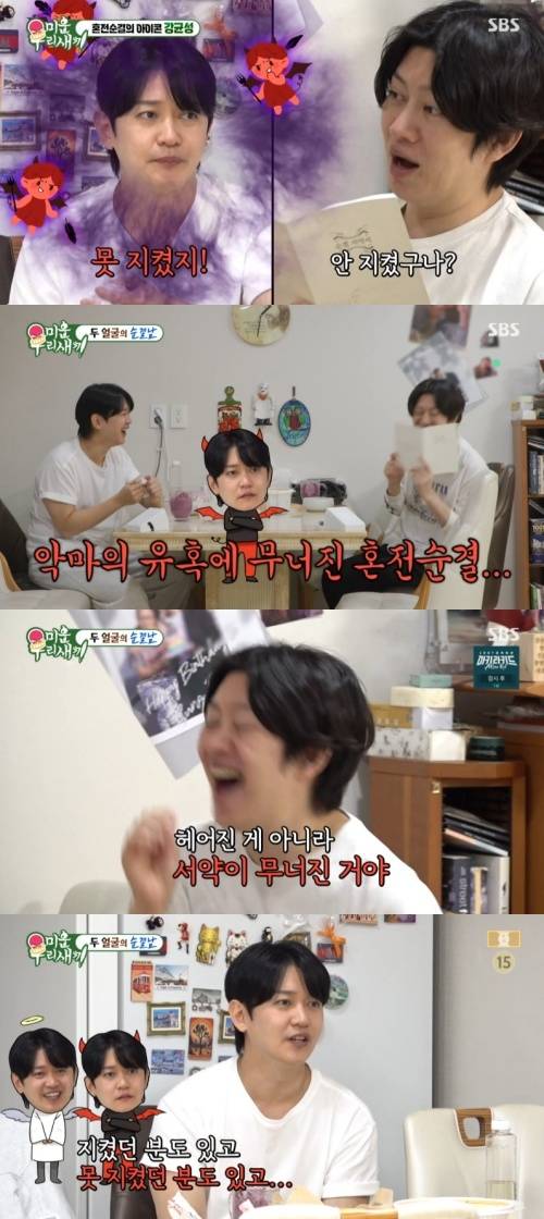 ‘미운 우리 새끼’ 사진|SBS