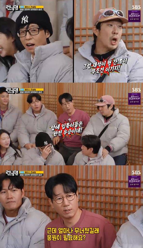 SBS '런닝맨' 방송 캡처