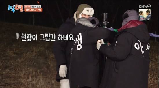드라마 촬영장 그리워 김재원, 영하 15도에 집짓기라니 (1박 2일)[종합]