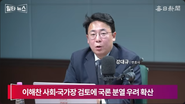 강대규 변호사. 매일신문 유튜브