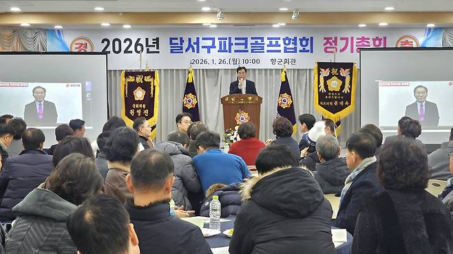 대구시 달서구파크골프협회 2026년도 정기총회 모습. /달서구파크골프협회 제공