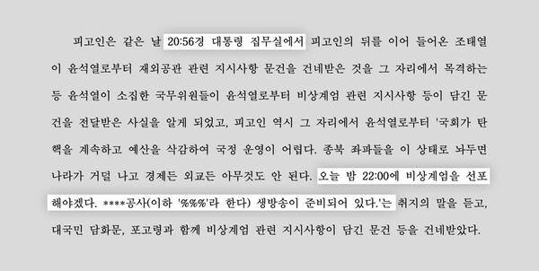 한덕수 전 국무총리에 대한 1심 판결문에 밤 9시쯤 대통령집무실에서 윤석열로부터 'KBS 생방송이 준비되어 있다'는 발언을 들었다는 내용이 명시돼 있다. 2026.1.26. 전국언론노동조합 KBS본부 제공