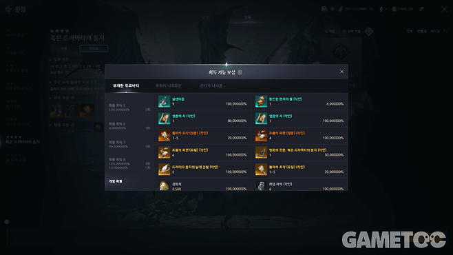 죽은 드라마타의 둥지에서 신규 장비와 재료를 파밍할 수 있다 (사진=김영찬 기자)