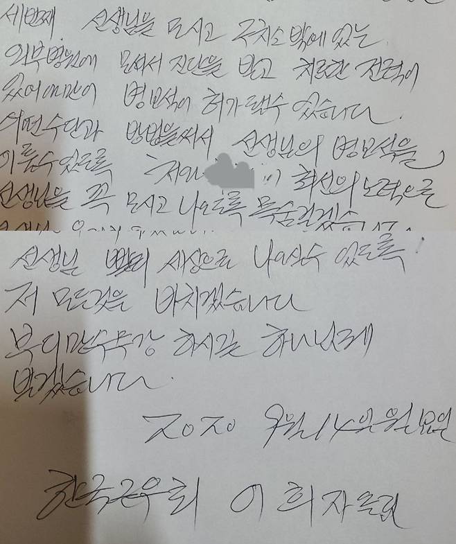 이희자 한국근우회 회장이 2020년 9월 14일 감염병방역법 위반 등 혐의로 구속기소돼 수감중인 이만희 신천지 총회장에게 쓴 A4 3쪽 분량의 자필 편지 일부 갈무리 (독자 제공)