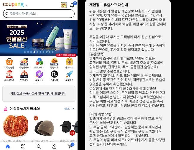 쿠팡 앱 화면 갈무리.