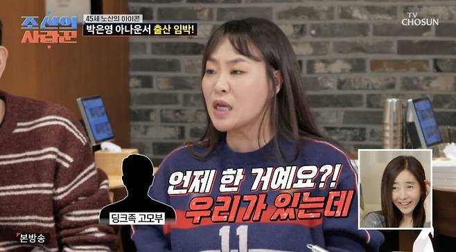 ⓒTV조선 '조선의 사랑꾼'