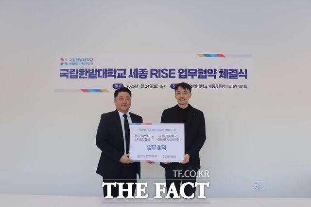 국립한밭대 세종RISE사업단-기술벤처스타트업협회가 업무협약을 채결하고 있다. /한밭대