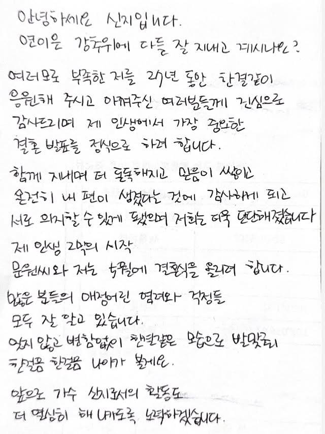 신지가 26일 공개한 자필 편지. /인스타그램