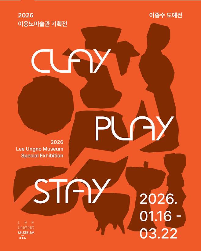 이응노미술관이 3월 22일까지 이종수 회고전 'Clay, Play, Stary'를 개최한다. 사진은 전시 포스터. 이응노미술관 제공