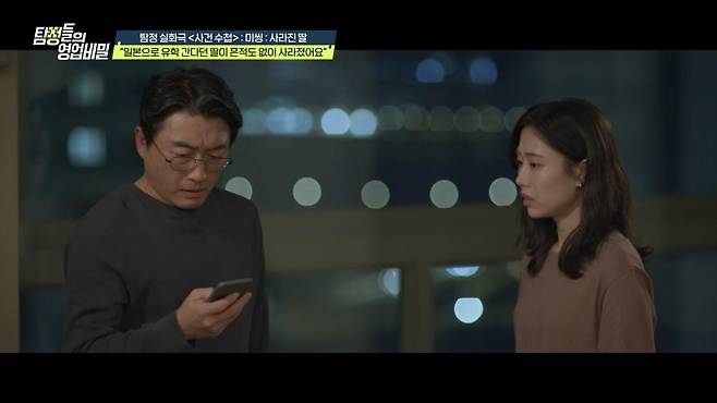 (사진 제공 = 채널A ‘탐정들의 영업비밀’)