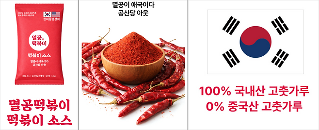 국대떡볶이가 운영하는 온라인 쇼핑몰 국대스튜디오에 올라온 '멸공떡볶이'의 제품 상세 설명. /사진=국대스튜디오 캡처