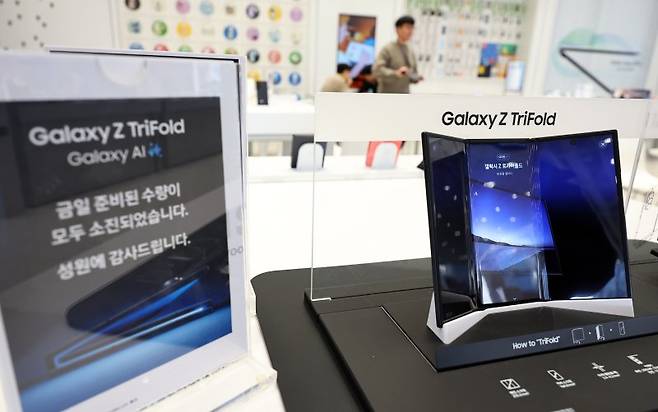 지난해 12월 17일 서울 마포구 삼성스토어 홍대에 진열된 갤럭시Z 트라이폴드 옆에 준비 물량 소진을 알리는 안내문이 마련돼 있다. 뉴시스