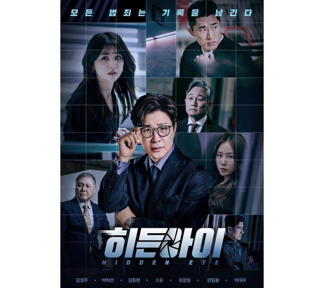 법원, '히든아이' 70회 방송금지 가처분 신청 기각