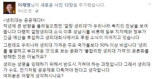 이재명 대통령이 성남시장이던 2017년 페이스북에 올린 글. 사진 페이스북 캡처