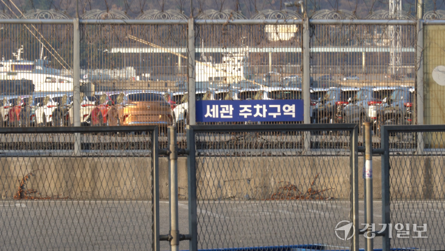 대한민국 관세 행정의 심장부인 인천본부세관과 불과 수십 미터 떨어진 거리에서 매일 밤 철조망 너머 수많은 짝퉁들이 국경을 넘나들고 있었다. 사진은 인천본부세관의 주차구역. 윤준호기자