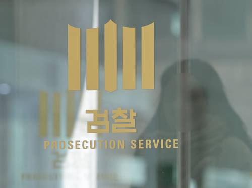 서울 서초구 대검찰청. [연합뉴스]