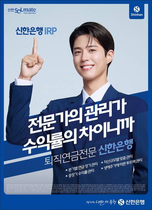 배우 겸 가수 차은우를 둘러싼 200억 원대 탈세 의혹이 연예계는 물론 광고업계 전반에 파장을 일으키고 있다. / 사진 = 신한은행