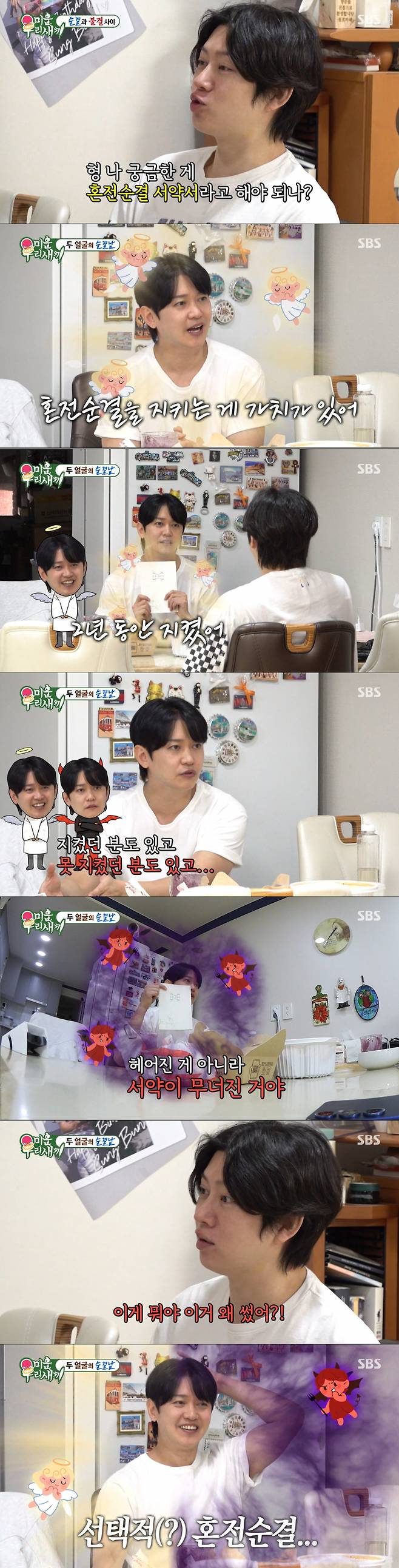 '혼전순결' 서약에 대해 고백하는 강균성. /사진=SBS '미운 우리 새끼' 캡처