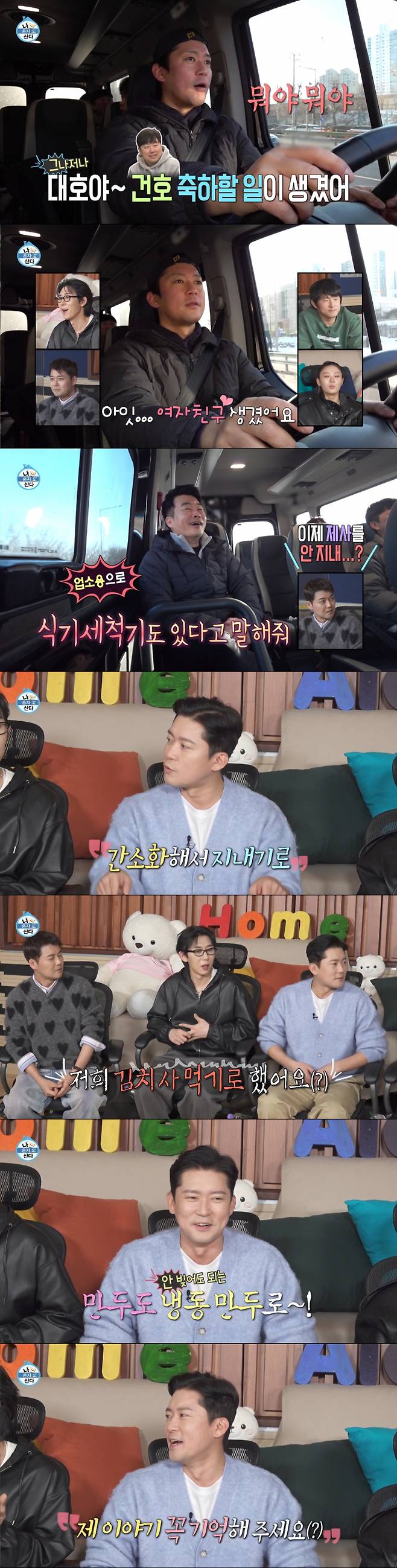 제사를 대폭 축소했다는 소식을 알린 김대호. /사진=MBC '나 혼자 산다' 캡처