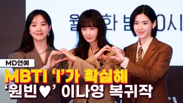 이나영, 정은채, 이청아 / 마이데일리