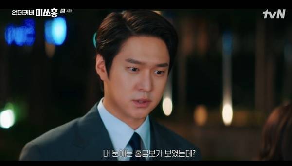 “이러니까 언니에게 차이지” 박신혜, 전남친 고경표에 분노 (미쓰홍)[결정적장면]