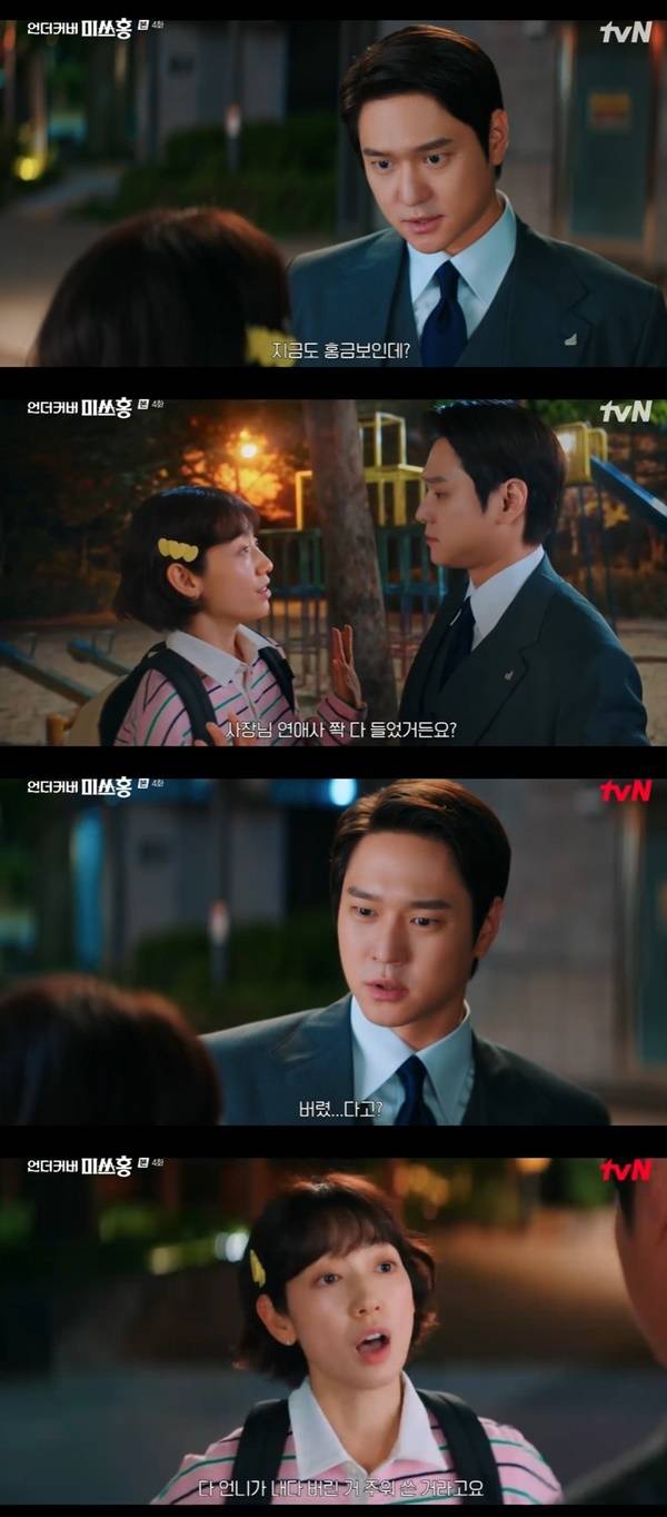 tvN 토일드라마 ‘언더커버 미쓰홍’