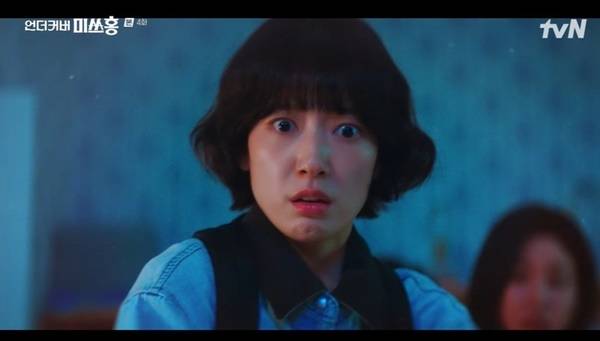 tvN 토일드라마 ‘언더커버 미쓰홍’