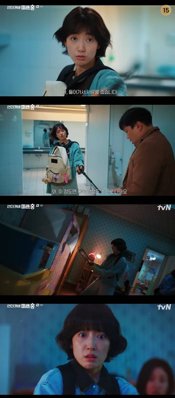 tvN 토일드라마 ‘언더커버 미쓰홍’