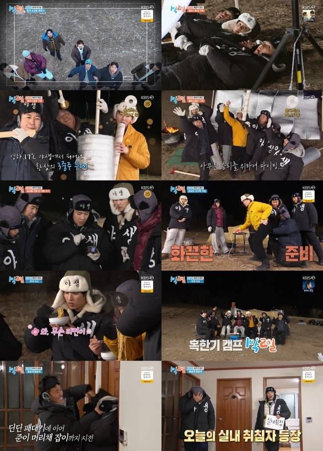 사진 = KBS 2TV ‘1박 2일 시즌4’ 방송 캡처