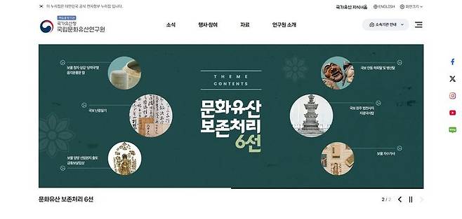 [서울=뉴시스] 개편된 국립문화유산연구원 국문 웹사이트 메인화면  (사진=국가유산청 제공) 2026.01.26. photo@newsis.com *재판매 및 DB 금지