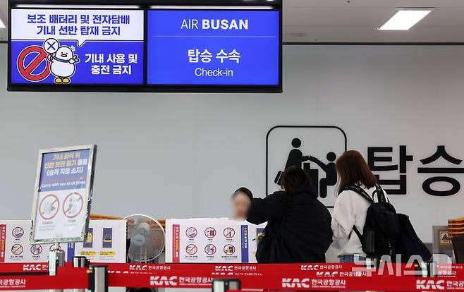 [부산=뉴시스] 하경민 기자 = 대한항공과 아시아나항공, 진에어, 에어부산, 에어서울 등이 기내에서 보조배터리 사용 전면 금지를 시작한 26일 부산 강서구 김해국제공항 국제선 에어부산 탑승수속대에서 보조배터리 기내 사용 금지를 안내하는 문구가 나오고 있다. 2026.01.26. yulnetphoto@newsis.com