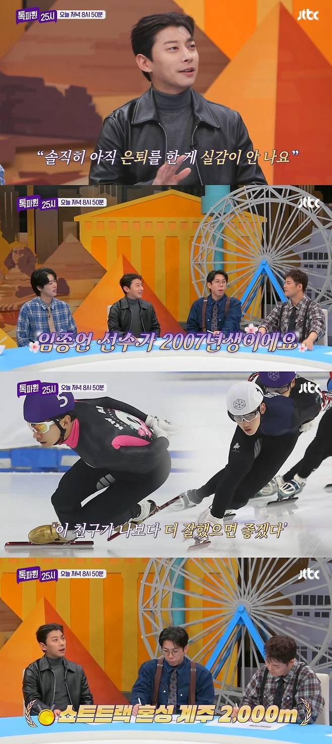 [서울=뉴시스] 전 쇼트트랙 선수 곽윤기가  26일 방송하는 JTBC 예능 프로그램 '톡파원 25시'에 게스트로 출연한다. (사진=JTBC '톡파원 25시' 캡처) 2026.01.26. photo@newsis.com *재판매 및 DB 금지