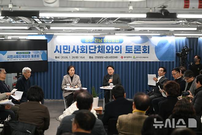 [광주=뉴시스] 이현행 기자 = 26일 오후 광주 동구 전일빌딩245 시민마루에서 광주·전남 행정통합 시민사회단체와의 토론회가 열리고 있다. 2026.01.26. lhh@newsis.com